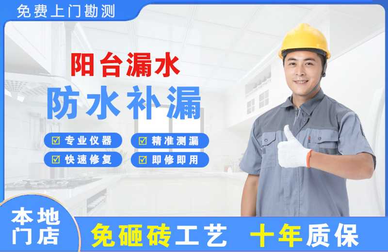 岐山阳台漏水维修